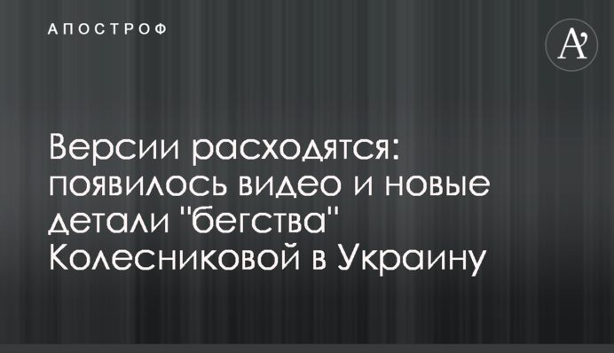 Версії розходяться: з'явилося відео і нові деталі 