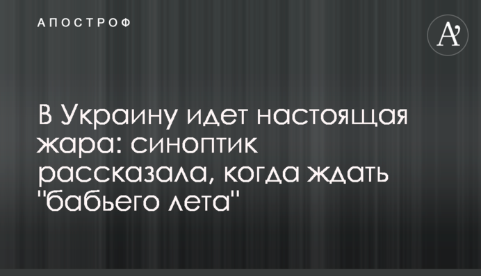 В Україну йде справжня спека: синоптик розповіла, коли чекати 