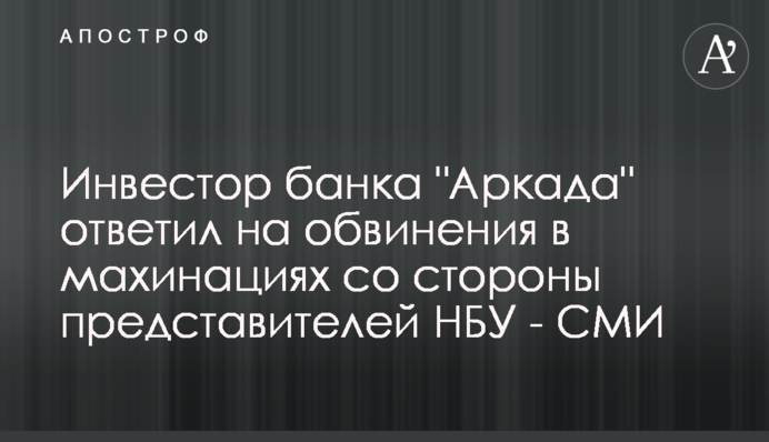 Інвестор банку 