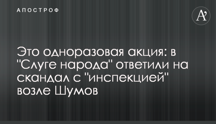Це одноразова акція: в 