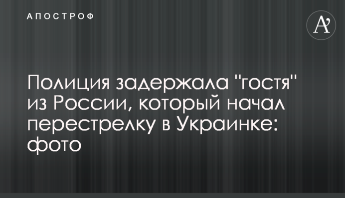 Полиция задержала 