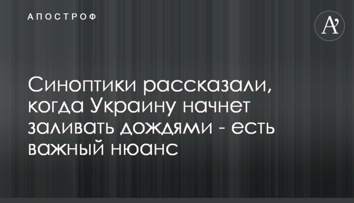 Синоптики розповіли, коли Україну почне заливати дощами - є важливий нюанс
