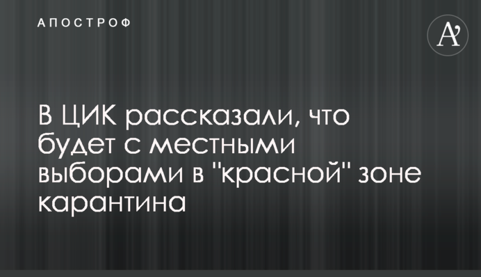 У ЦВК розповіли, що буде з місцевими виборами в 