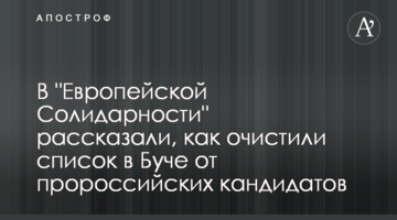 "Європейська Солідарність" розповіла, як очистила передвиборчий список в Бучі від проросійських кандидатів