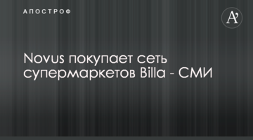 Novus купує мережу супермаркетів Billa - ЗМІ