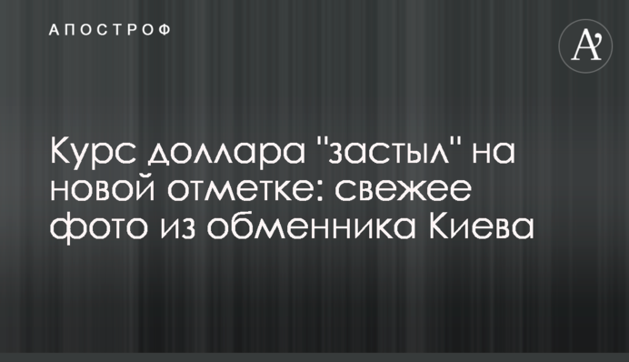 Курс долара 