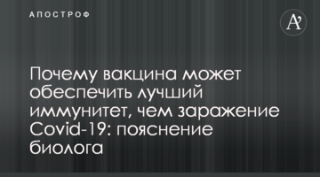 Почему вакцина может обеспечить лучший иммунитет, чем заражение Covid-19: пояснение биолога
