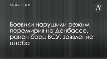 Бойовики порушили режим перемир'я на Донбасі, поранений боєць ЗСУ: заява штабу