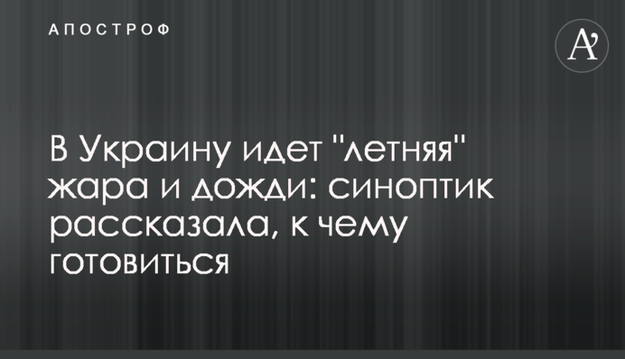 В Україну йде "літня" спека і дощі: синоптик розповіла, до чого готуватися