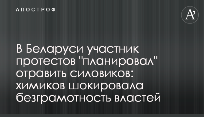 В Беларуси участник протестов 