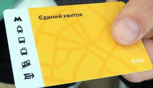 В Україні запустили єдиний електронний квиток SmartTicket: де можна купити