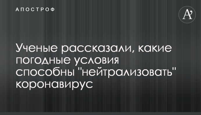 Стало відомо, які погодні умови здатні 
