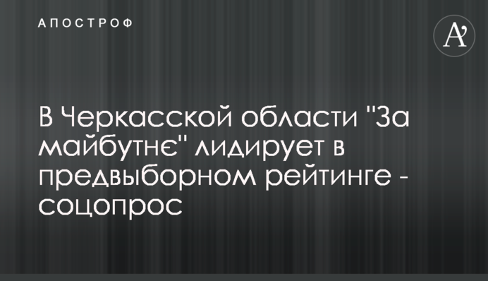 В Черкасской области 