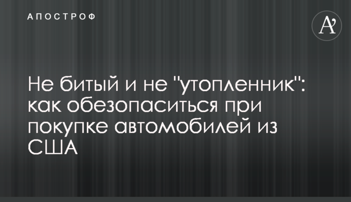 Не битый и не 