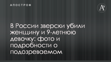 В России зверски убили женщину и 9-летнюю девочку: фото и подробности о подозреваемом