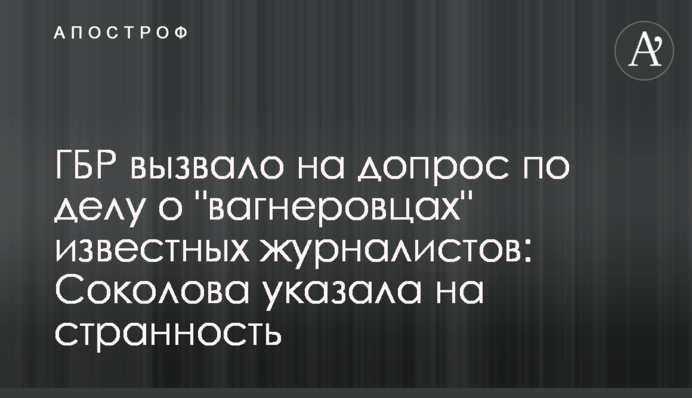 ГБР вызвало на допрос по делу о 