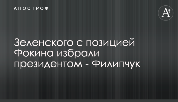 Хаос - єдина риса кадрових призначень в Україні - Філіпчук