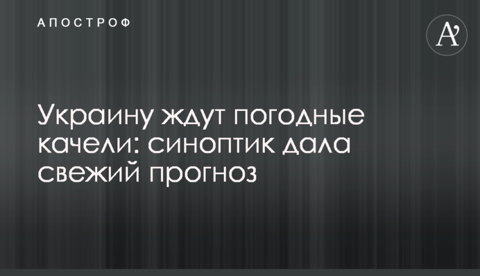 На Україну чекають погодні гойдалки: синоптик озвучила свіжий прогноз