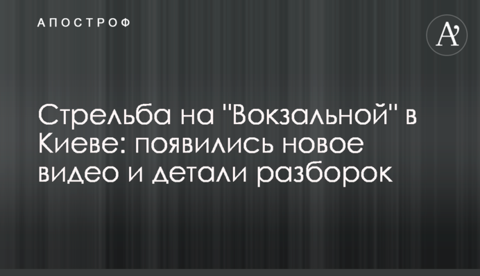 Стрельба на 