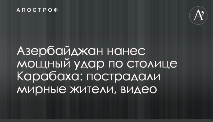 Азербайджан нанес мощный удар по столице Карабаха: пострадали мирные жители, видео
