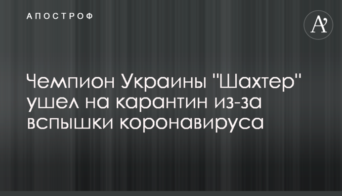 Чемпіон України 
