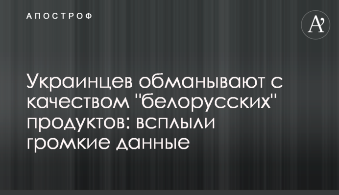 Українців дурять з якістю 