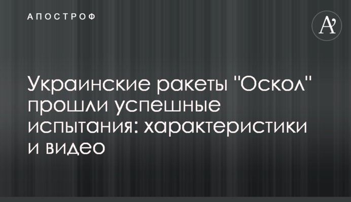Украинские ракеты 
