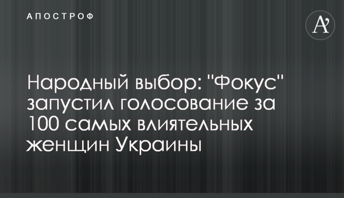 Народный выбор: 