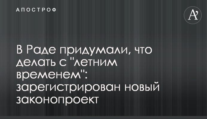 В Раде придумали, что делать с 