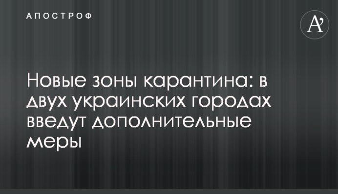 В Україні почали діяти нові зони карантину: де найжорсткіші обмеження