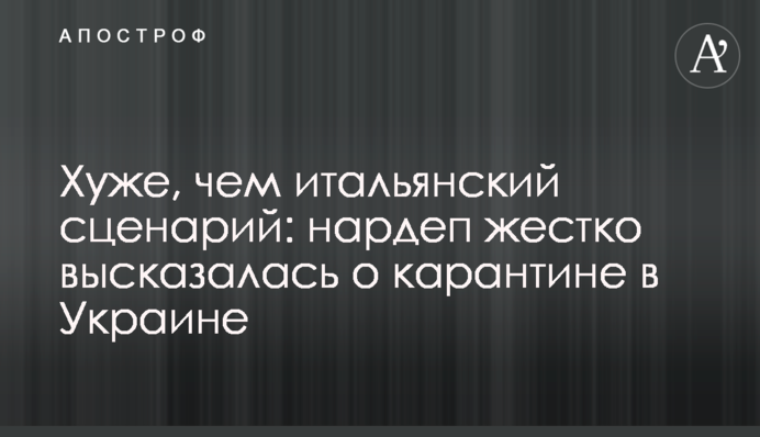 Гірше, ніж італійський сценарій: нардеп жорстко висловилася про карантин в Україні