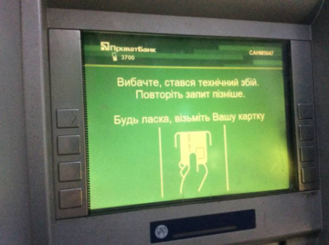 ПриватБанк остановит работу всех своих сервисов: названы дата и время