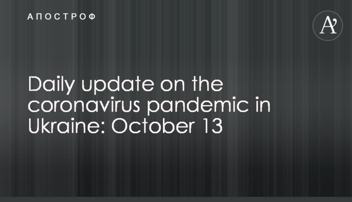 Daily update on the coronavirus pandemic in Ukraine: October 13