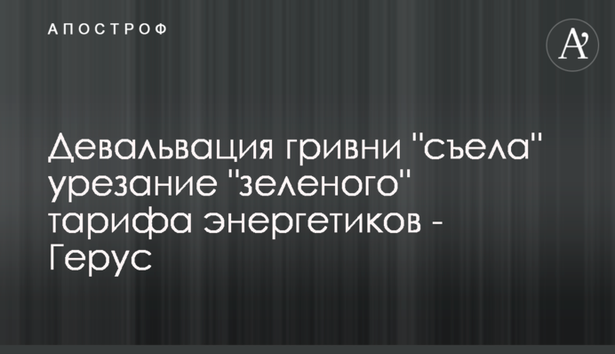 Девальвация гривни 