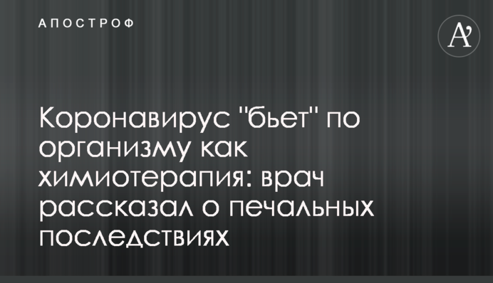 Коронавирус 