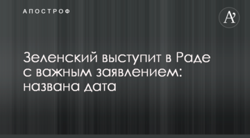 Зеленський виступить в Раді з важливою заявою: названо дату
