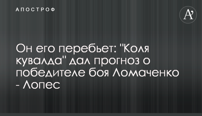 Він його переб'є: 