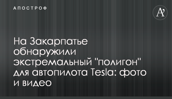 На Закарпатті виявили екстремальний 