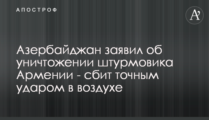 Азербайджан заявив про знищення штурмовика Вірменії - збитий влучним ударом в повітрі
