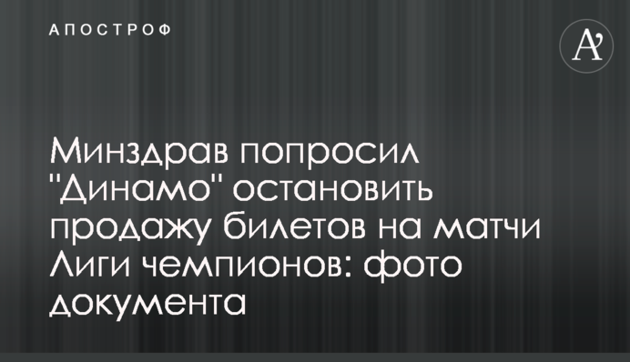 МОЗ попросив 