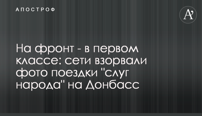 На фронт - в першому класі: мережі підірвали фото поїздки 