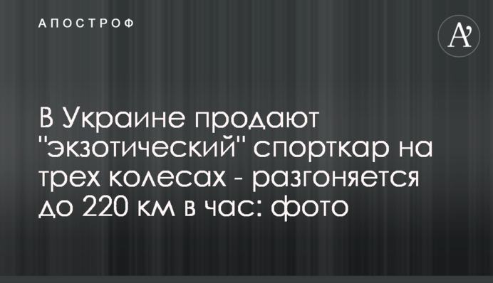 В Украине продают 