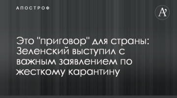 Зеленский выступил с важным заявлением по жесткому карантину в Украине