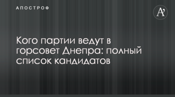 Кого партії ведуть до міськради Дніпра: повний список кандидатів