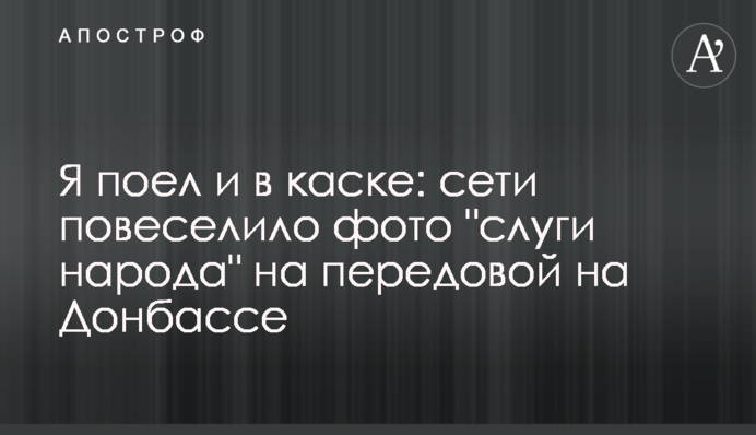 Я поїв і в касці: мережі повеселило фото 