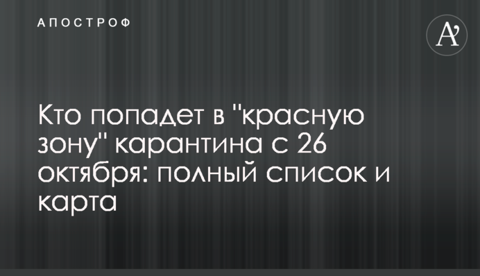 В Украине начали действовать новые зоны карантина: где самые жесткие ограничения