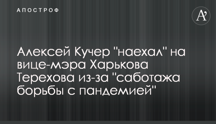 Алексей Кучер 