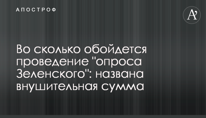 Во сколько обойдется проведение 