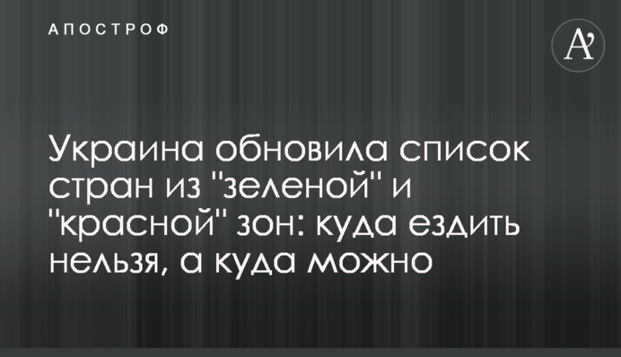 ​Україна оновила список країн з 