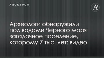 Археологи виявили під водами Чорного моря загадкове поселення, якому 7 тис. років: відео